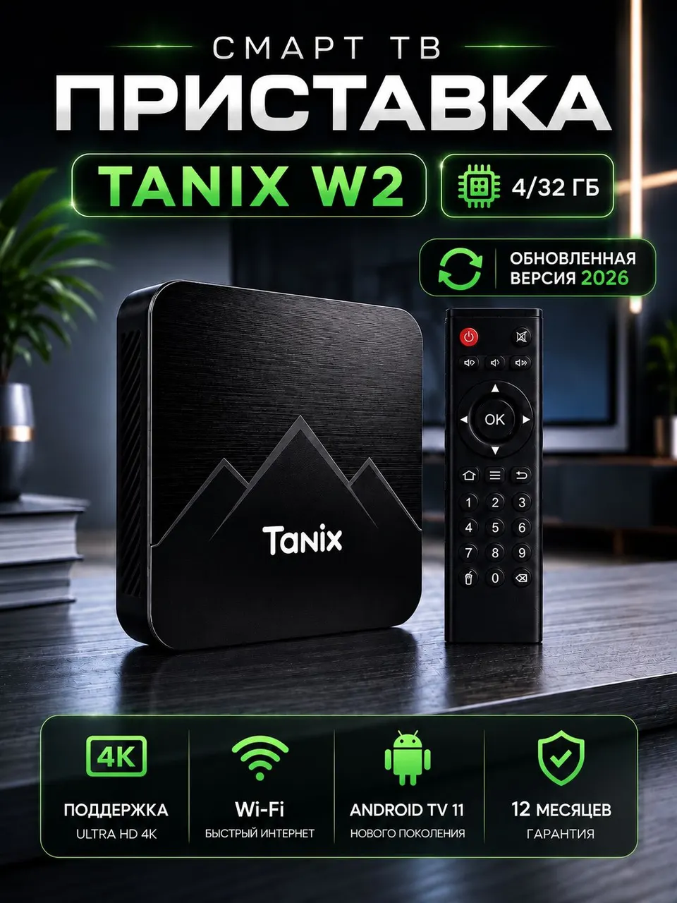 Tanix W2