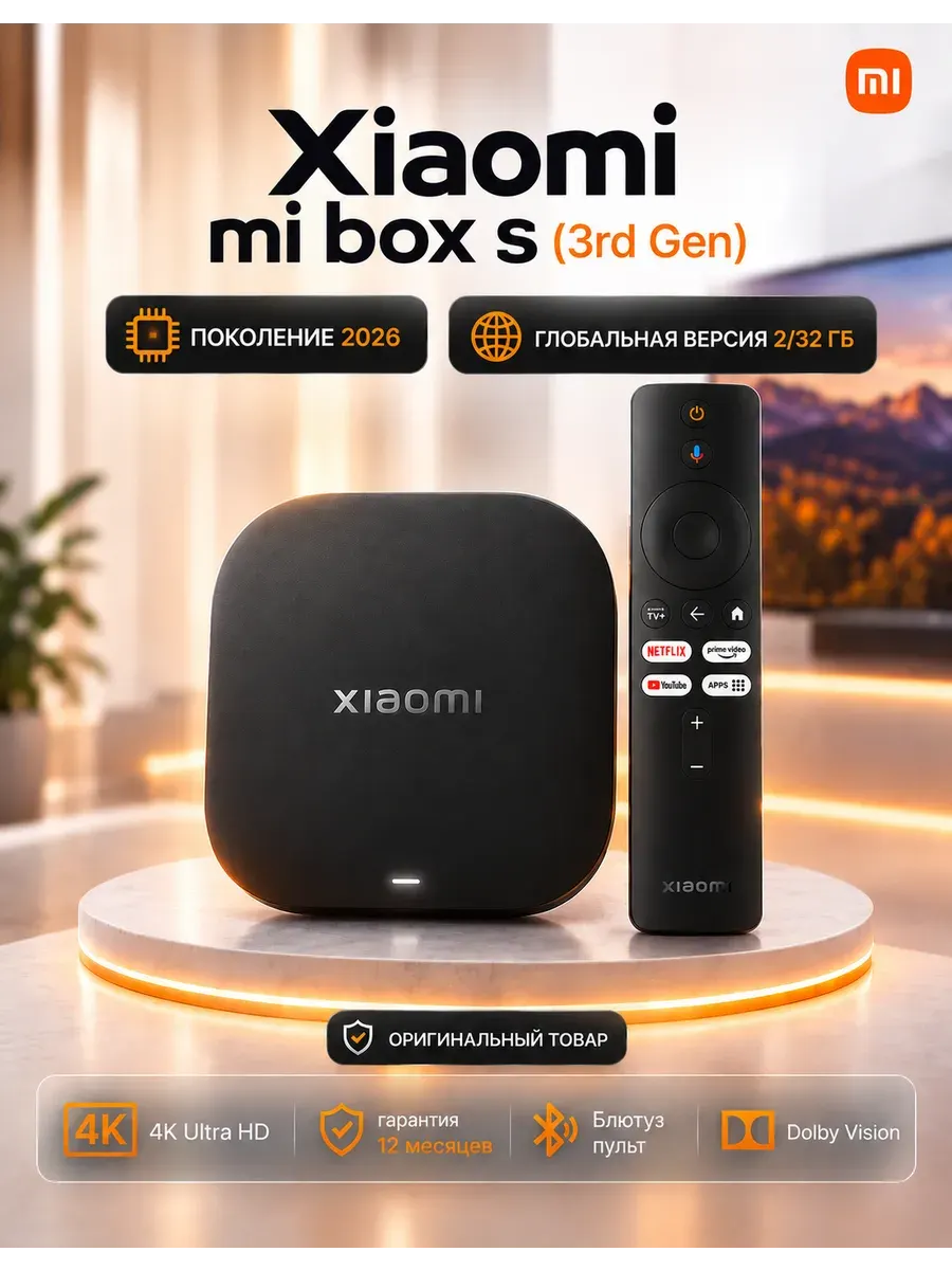 Xiaomi TV Box S (3rd Gen), фото 1